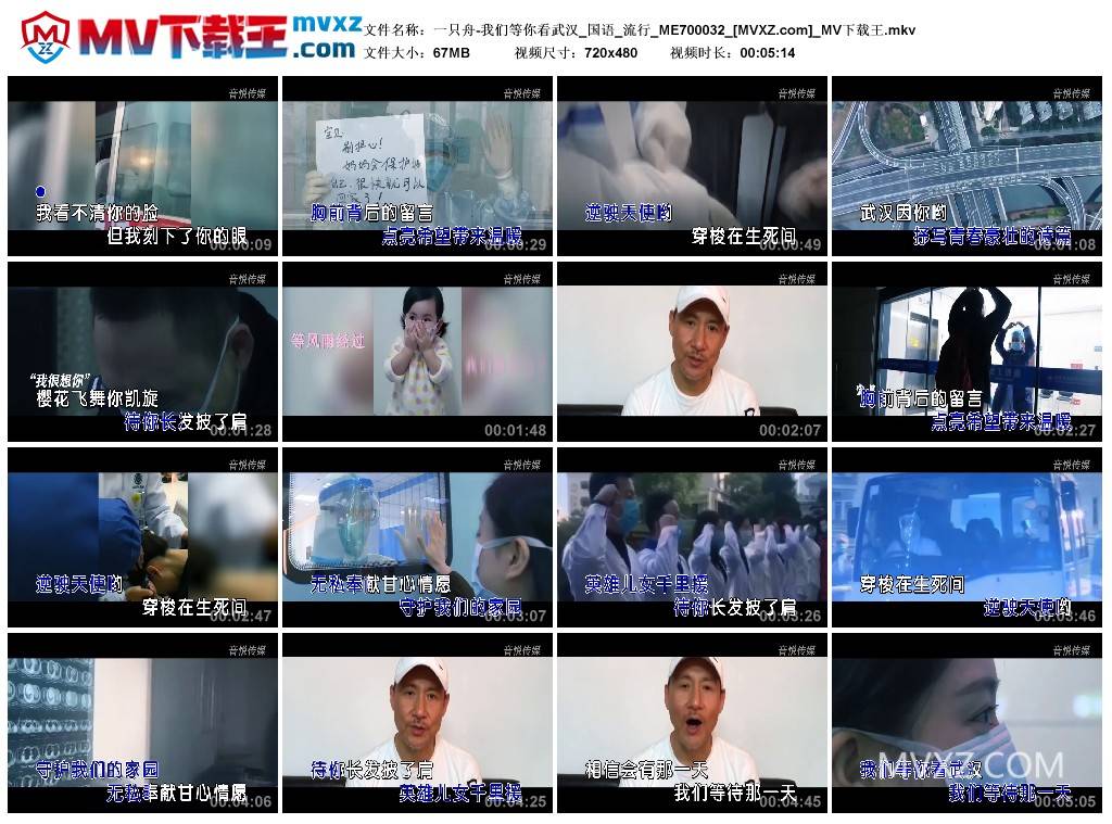 一只舟-我们等你看武汉_国语_流行_ME700032